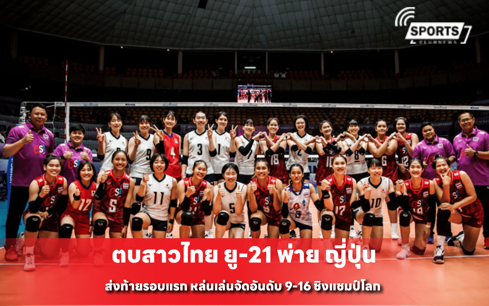 ตบสาวไทย ยู-21 พ่าย ญี่ปุ่น