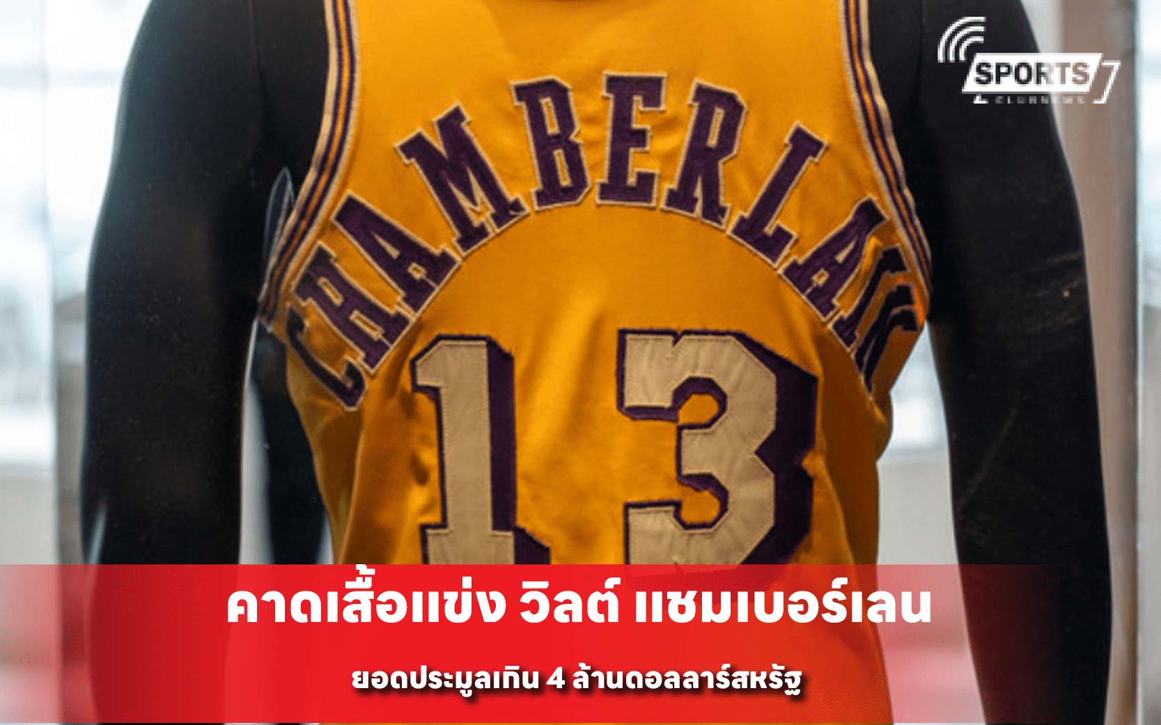 คาดเสื้อแข่ง วิลต์ แชมเบอร์เลน