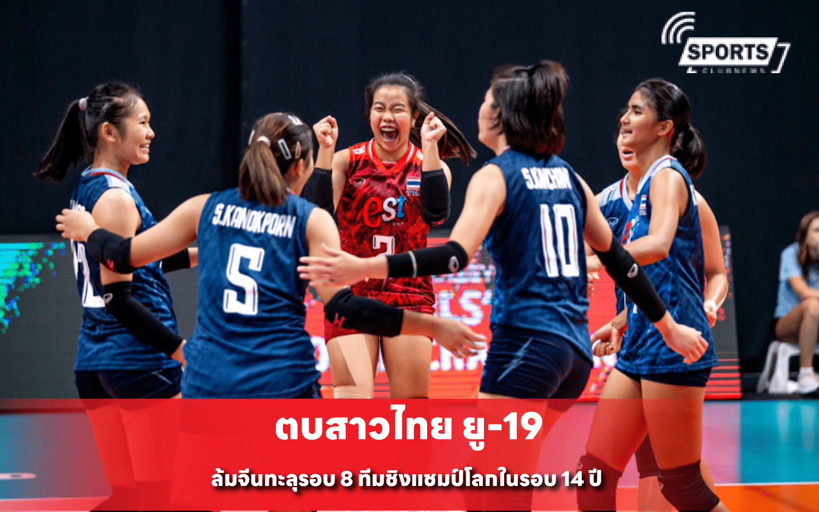 ตบสาวไทย ยู-19