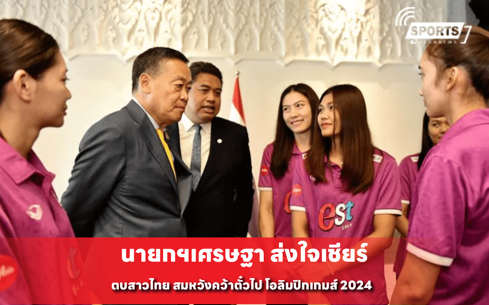 นายกฯเศรษฐา ส่งใจเชียร์ ตบสาวไทย