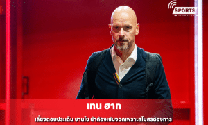 เทน ฮาก