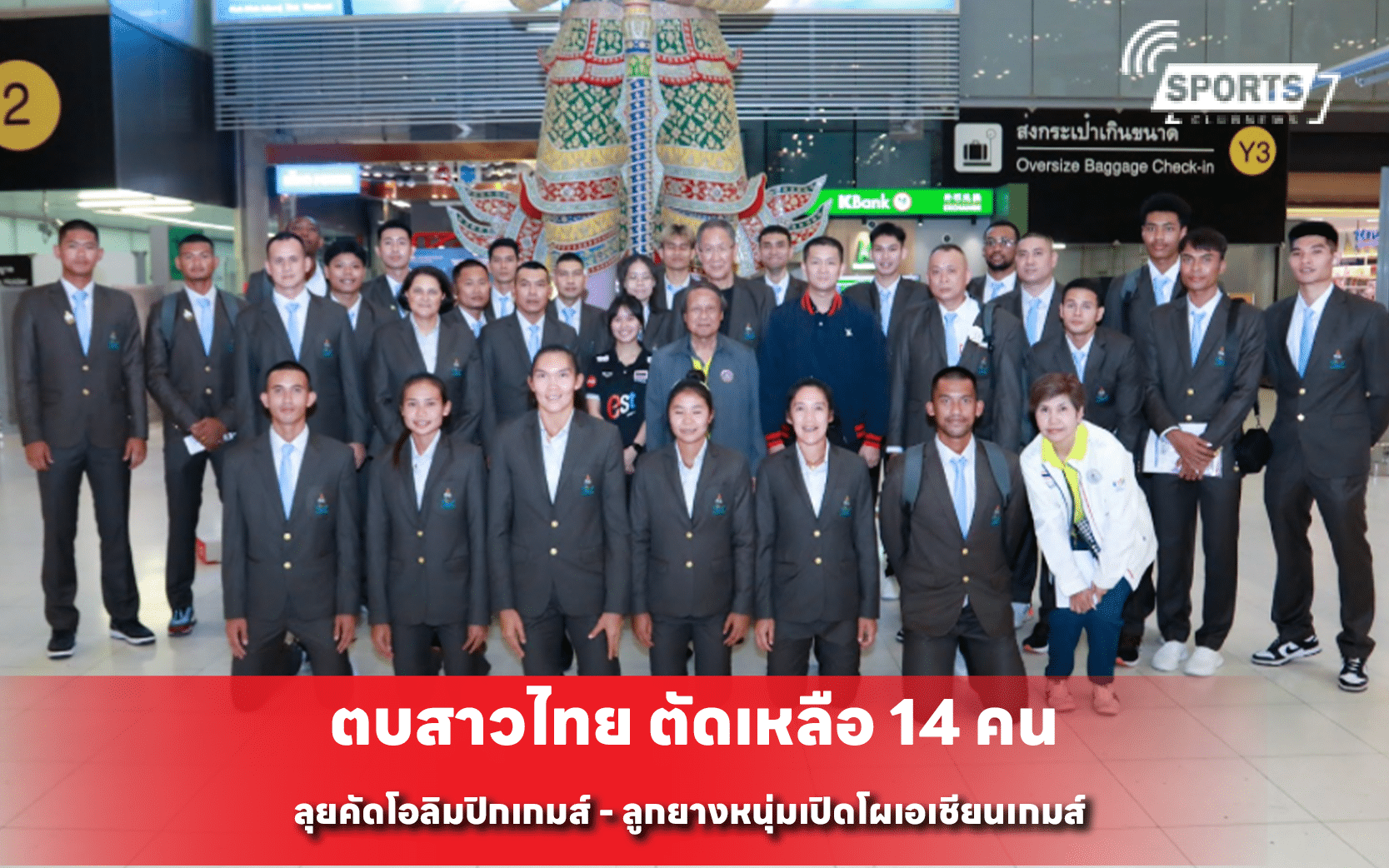 ตบสาวไทย ตัดเหลือ 14 คน