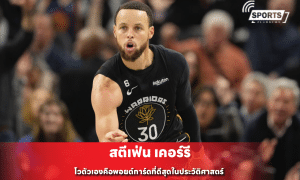 สตีเฟ่น เคอร์รี