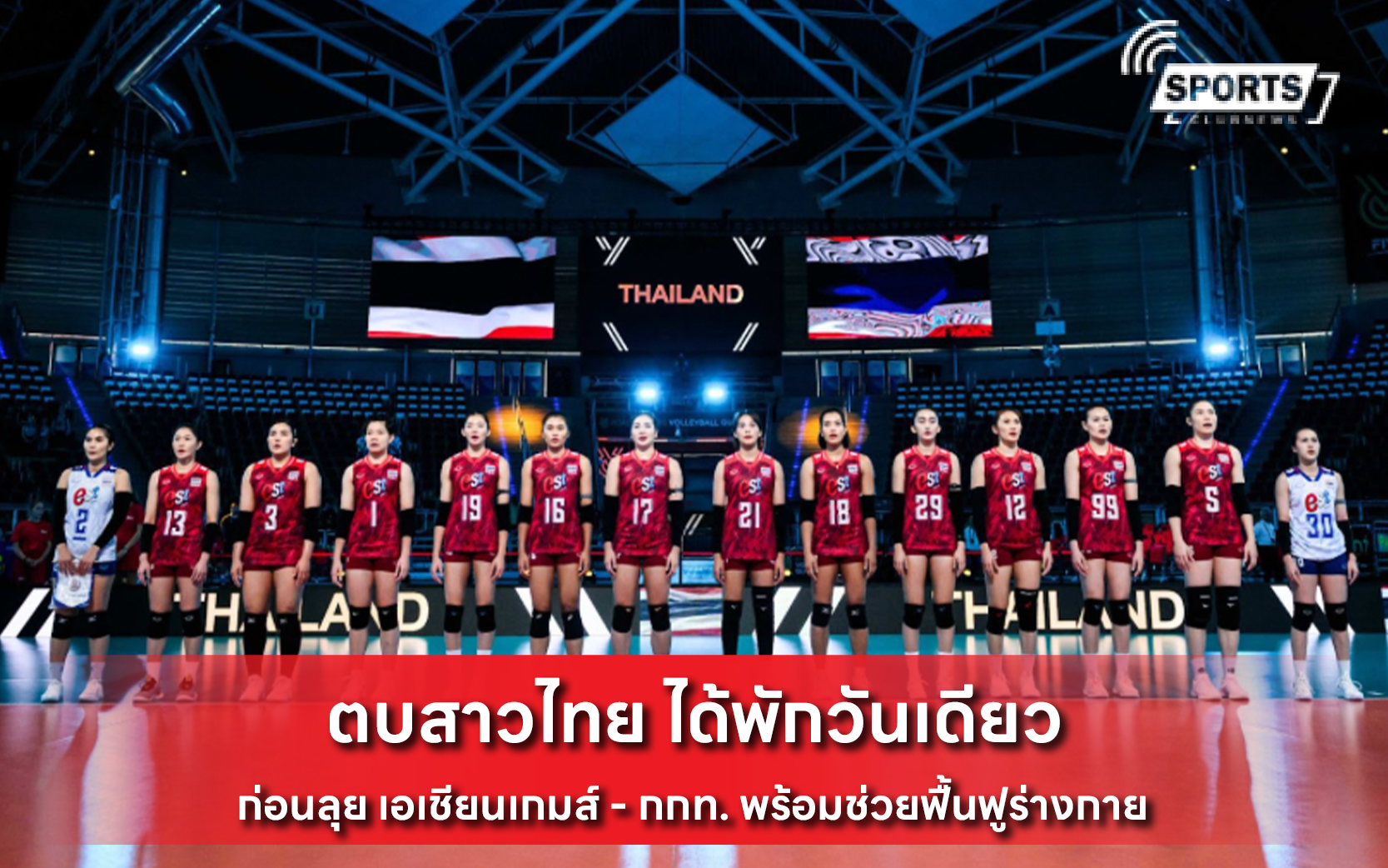 ตบสาวไทย ได้พักวันเดียว