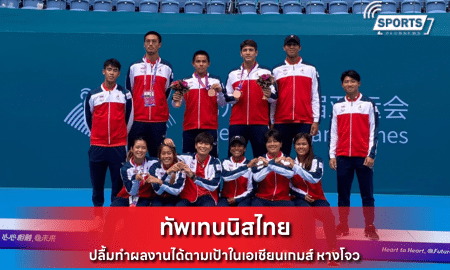 ทัพเทนนิสไทย