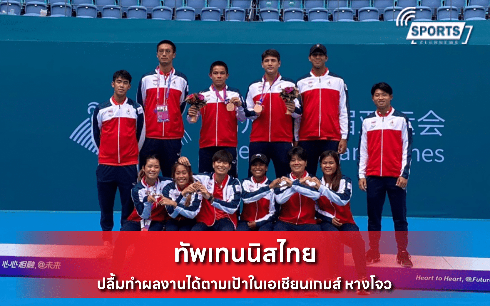 ทัพเทนนิสไทย