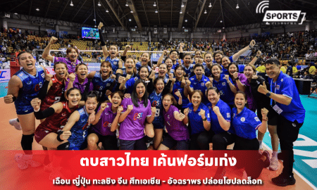 ตบสาวไทย เค้นฟอร์มเก่ง