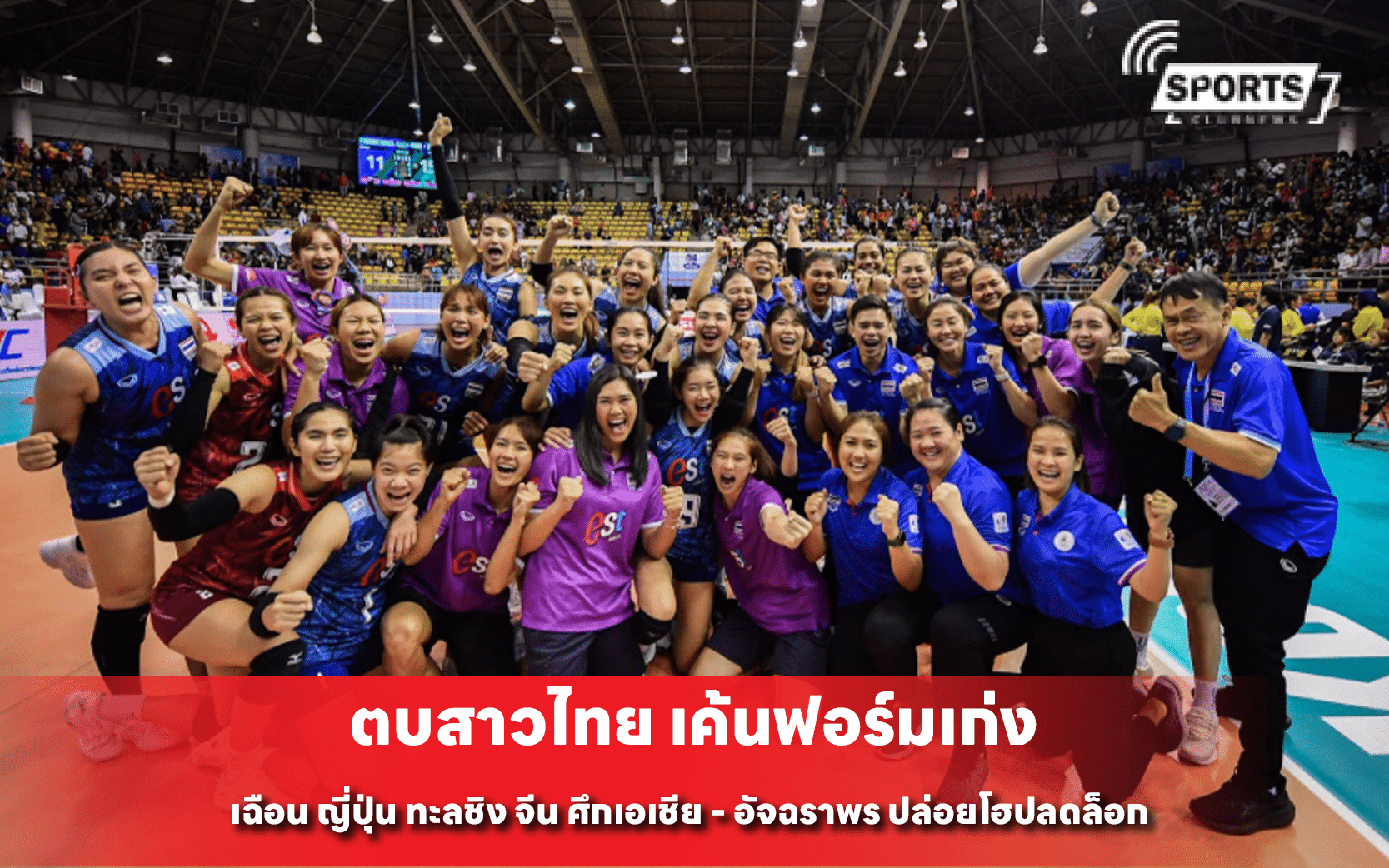 ตบสาวไทย เค้นฟอร์มเก่ง