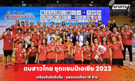 ตบสาวไทย ชุดแชมป์เอเชีย 2023