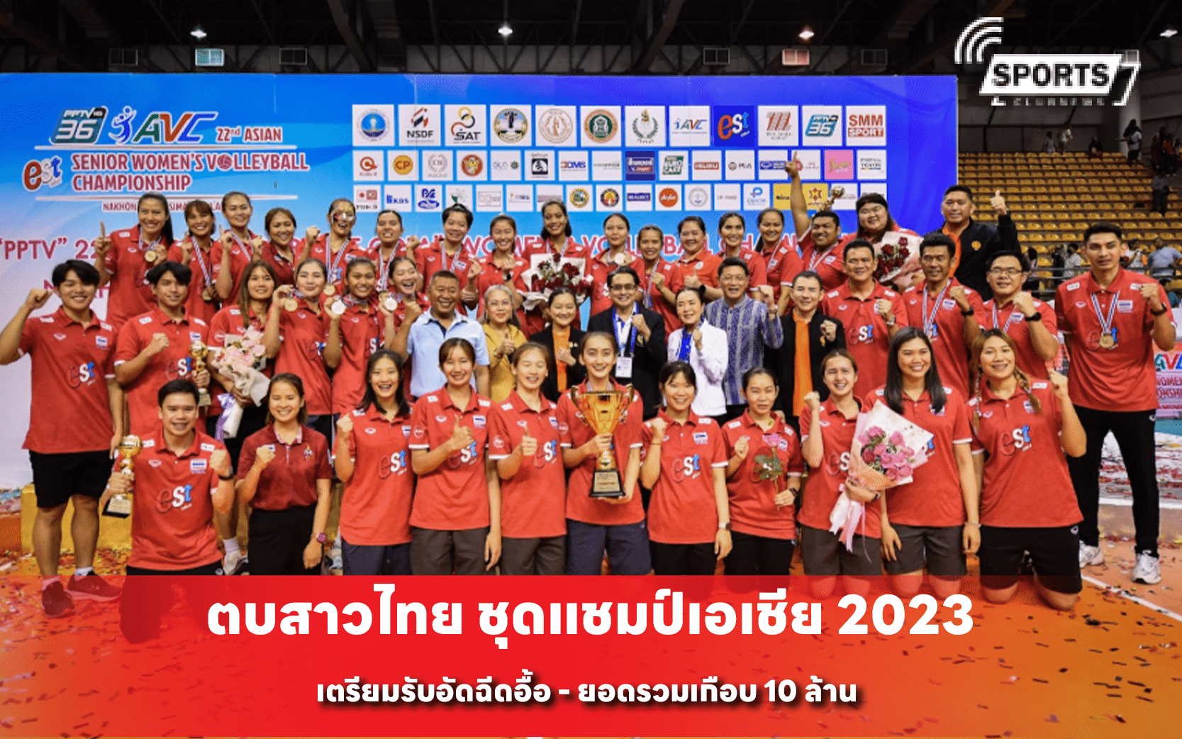 ตบสาวไทย ชุดแชมป์เอเชีย 2023