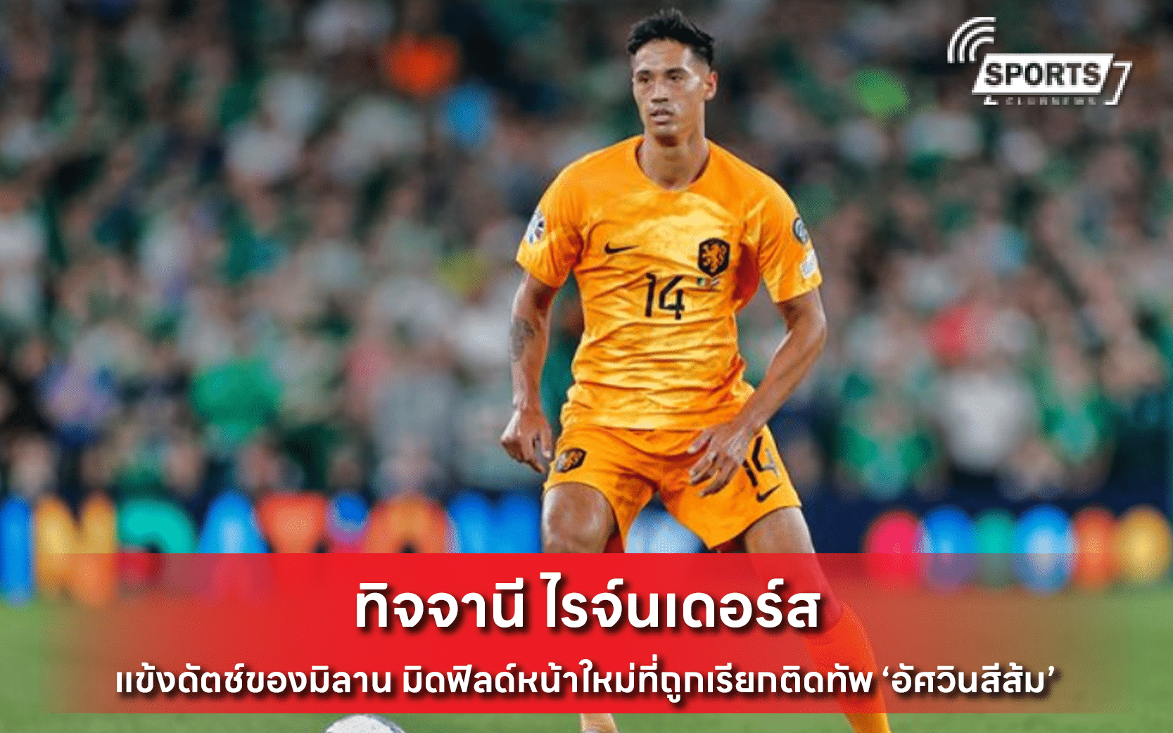 ทิจจานี ไรจ์นเดอร์ส