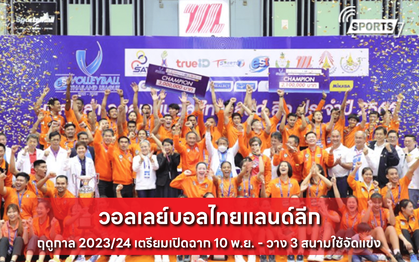 วอลเลย์บอลไทยแลนด์ลีก