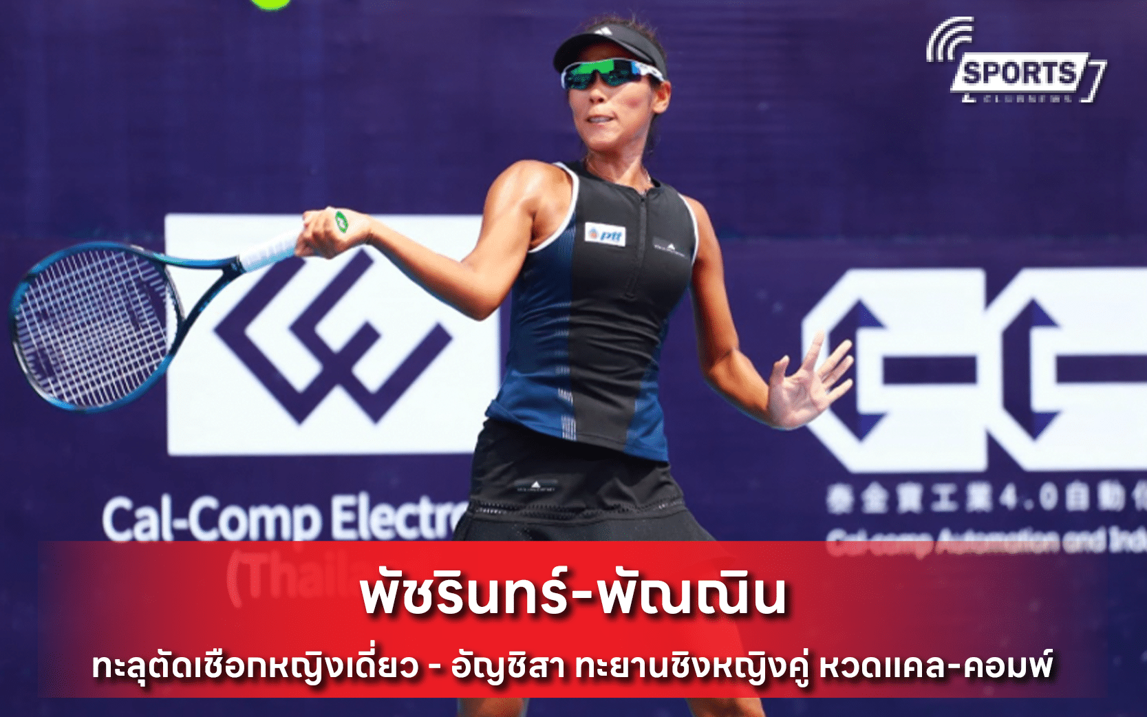 พัชรินทร์-พัณณิน