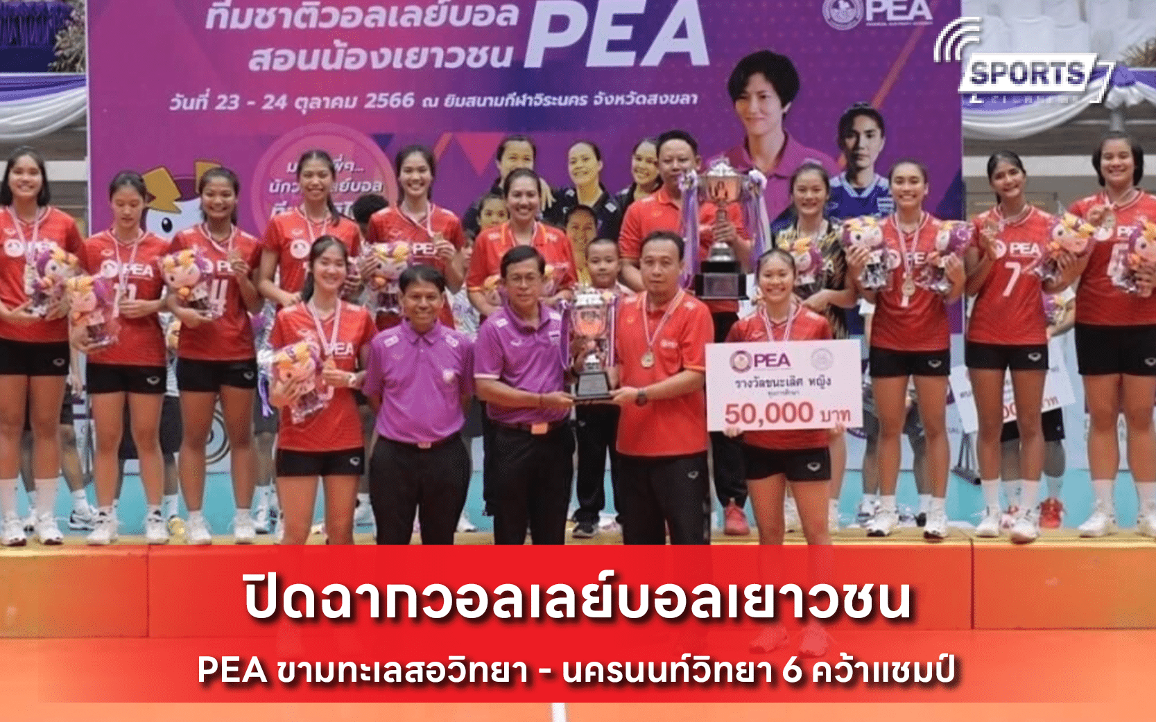 วอลเลย์บอลเยาวชน