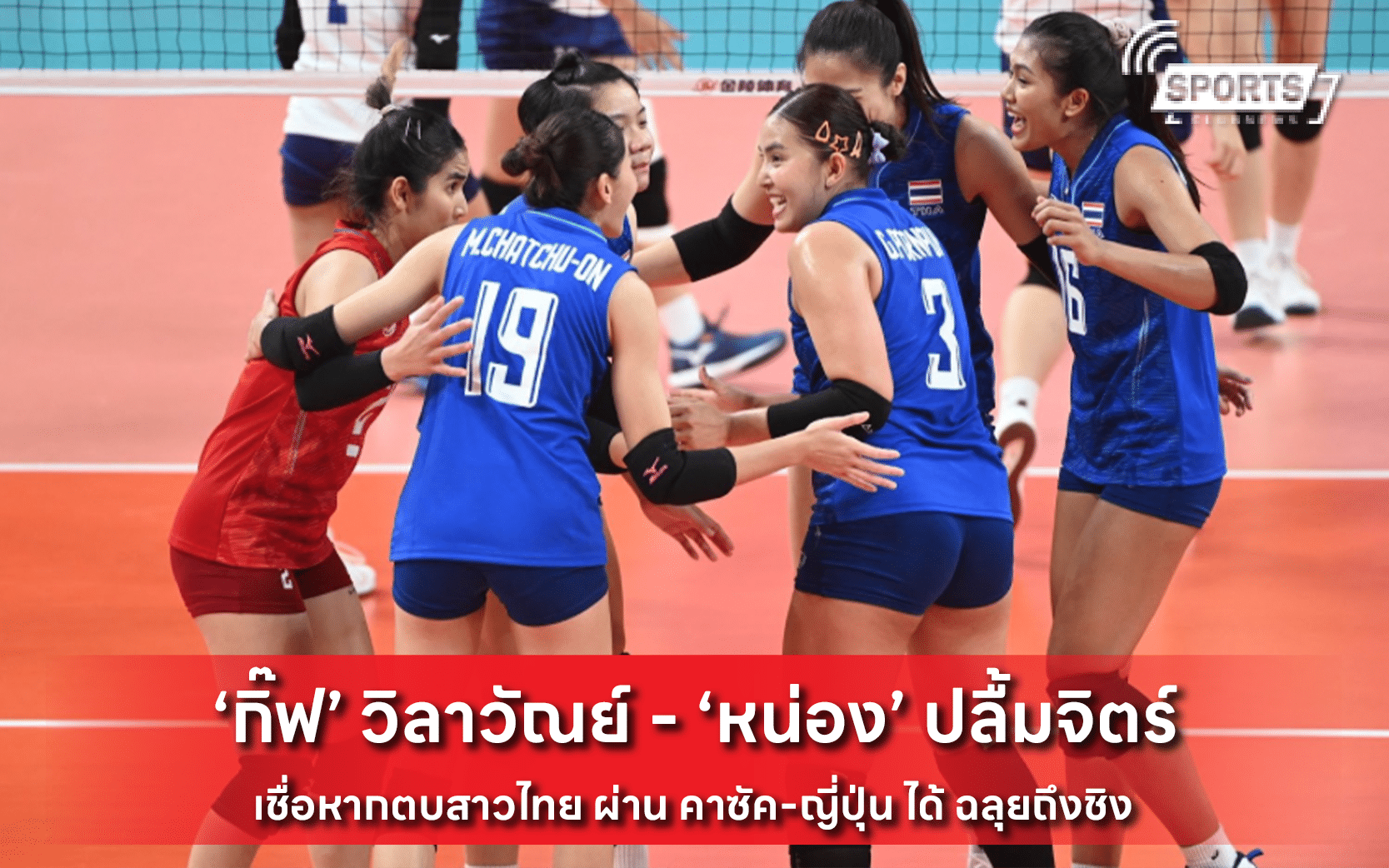 ‘กิ๊ฟ’ วิลาวัณย์ - ‘หน่อง’ ปลื้มจิตร์