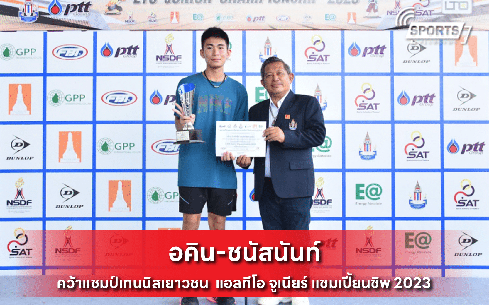 อคิน-ชนัสนันท์