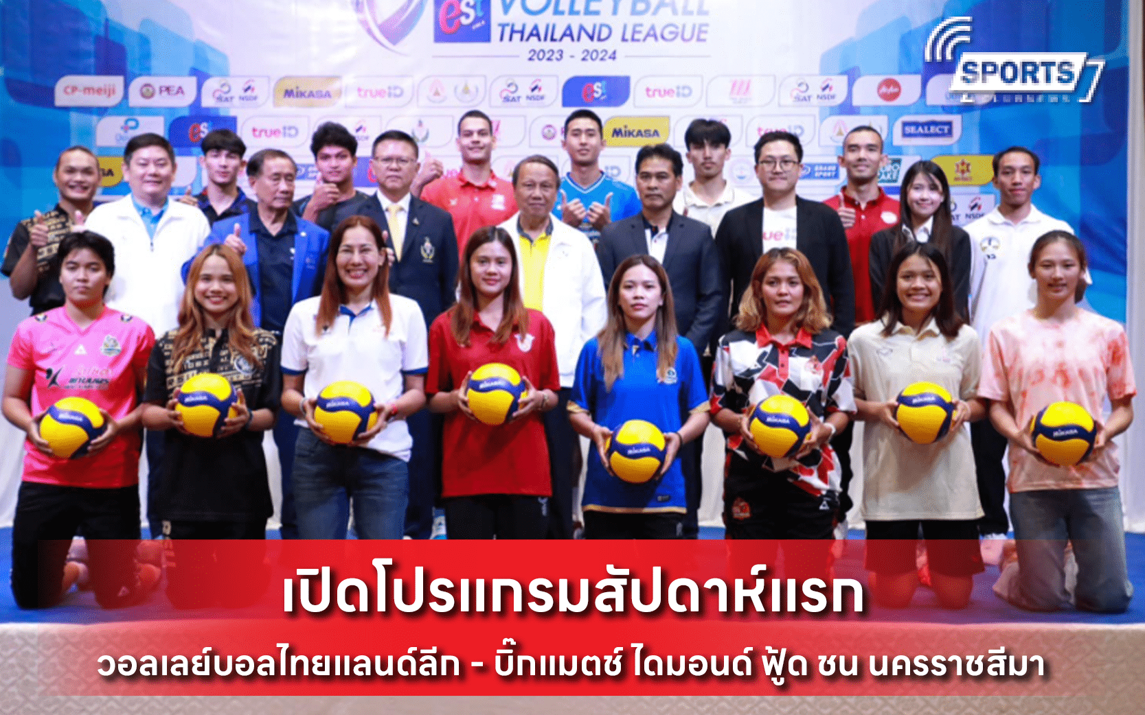 วอลเลย์บอลไทยแลนด์ลีก