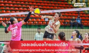 วอลเลย์บอลไทยแลนด์ลีก