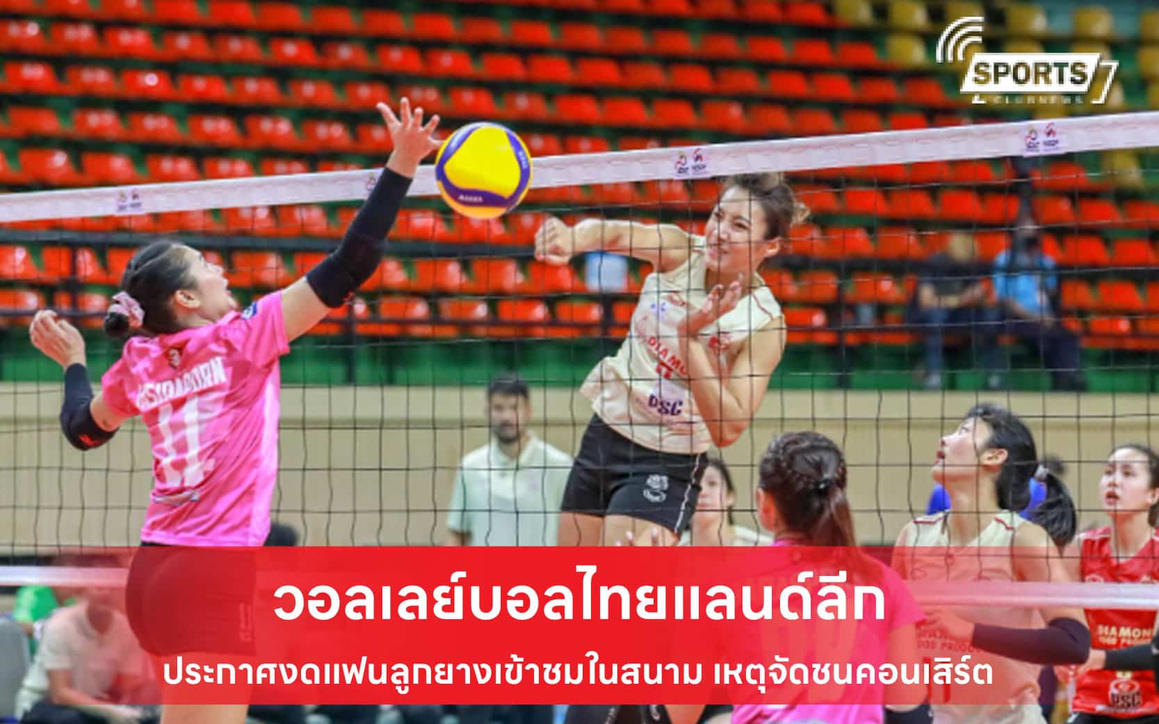 วอลเลย์บอลไทยแลนด์ลีก