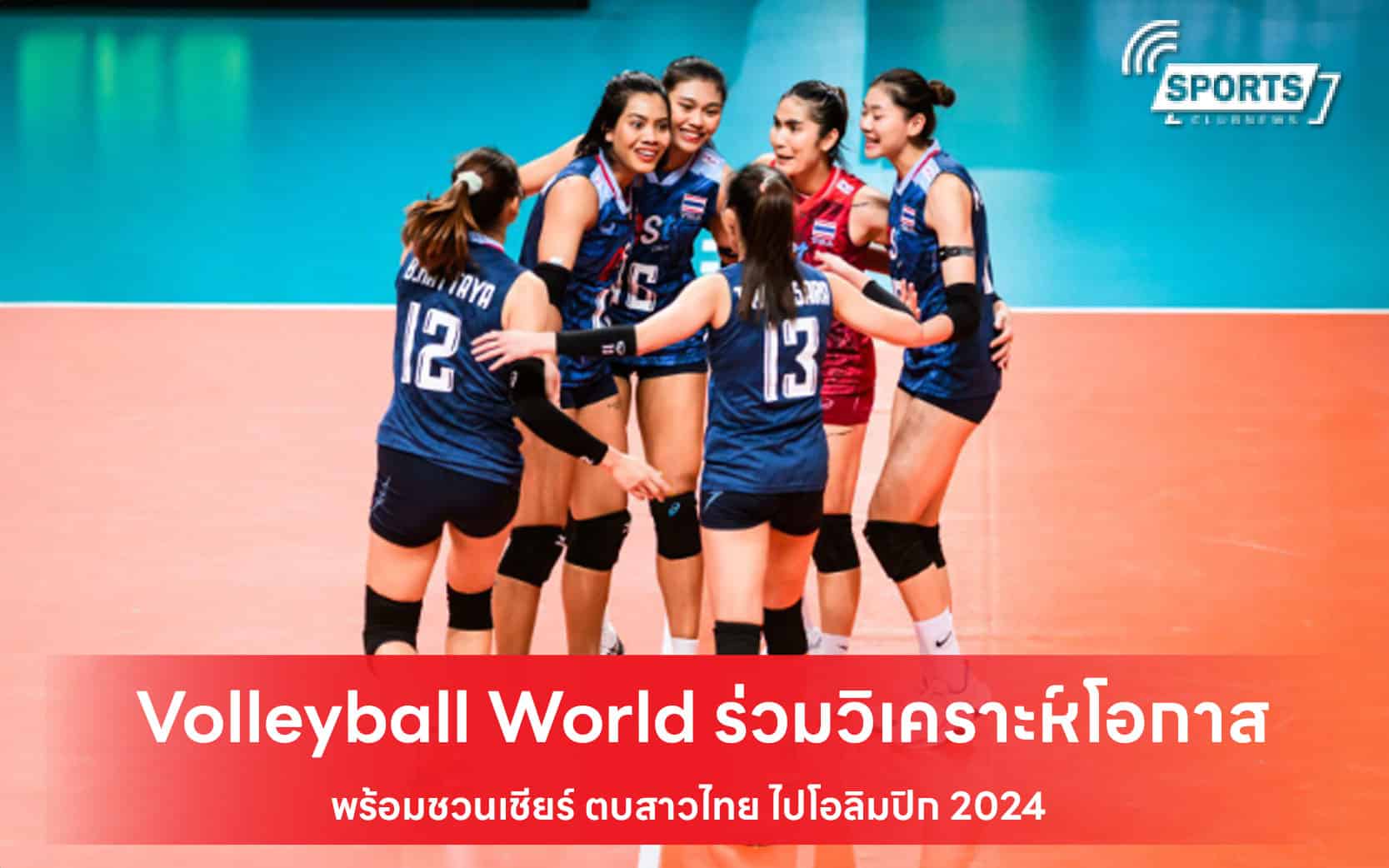 Volleyball World