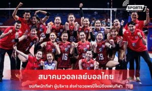 สมาคมวอลเลย์บอลไทย