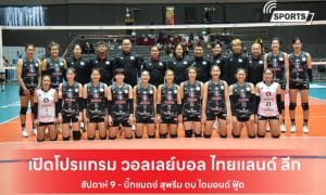 วอลเลย์บอล ไทยแลนด์ ลีก