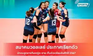 สมาคมวอลเลย์