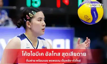 ชมพู่ พรพรรณ เกิดปราชญ์