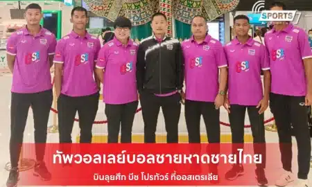 วอลเลย์บอลชายหาดทีมชาติไทย