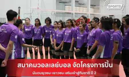 สมาคมกีฬาวอลเลย์บอลแห่งประเทศไทย