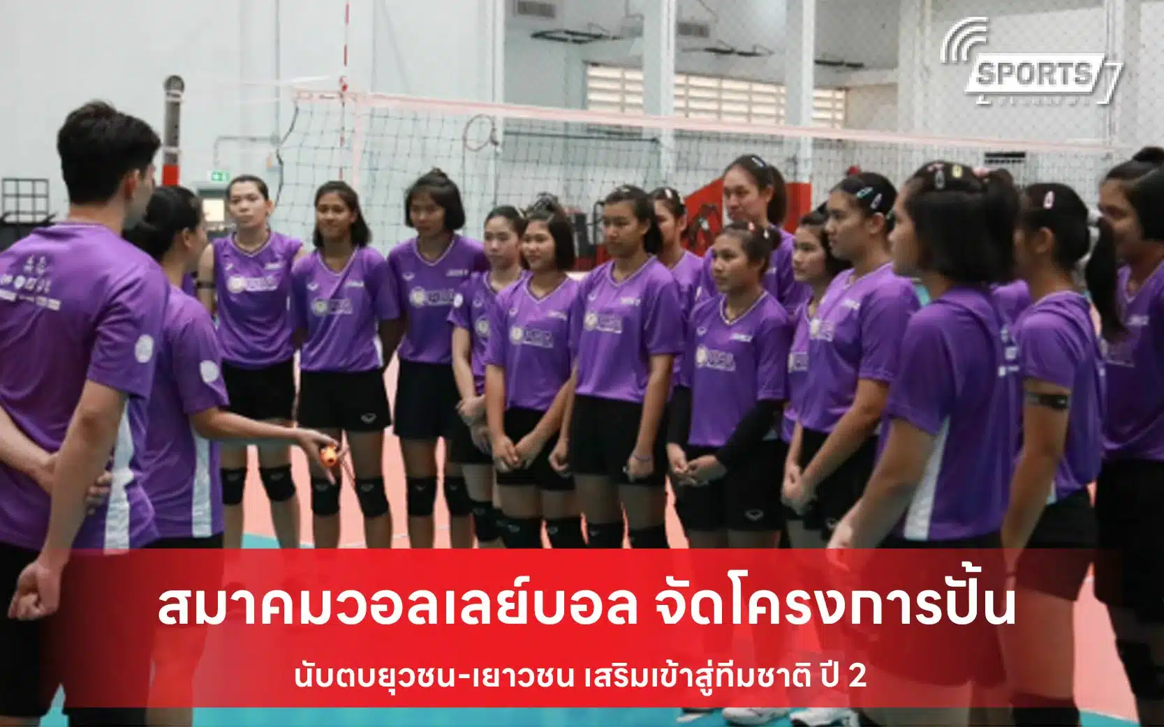 สมาคมกีฬาวอลเลย์บอลแห่งประเทศไทย