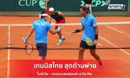 ทัพเทนนิสไทย