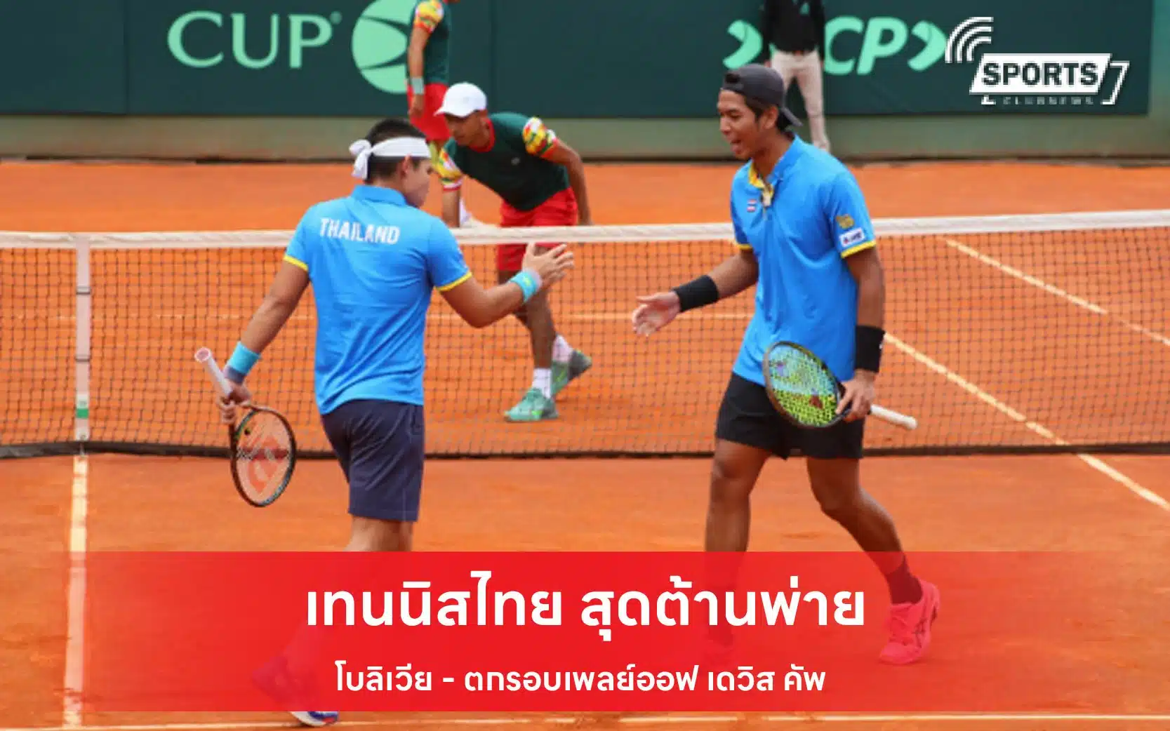 ทัพเทนนิสไทย