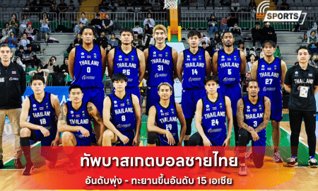 ทัพบาสเกตบอลชายไทย