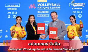 สปอนเซอร์ จับมือ Volleyball World