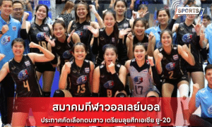 สมาคมกีฬาวอลเลย์บอล