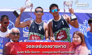 วอลเลย์บอลชายหาด