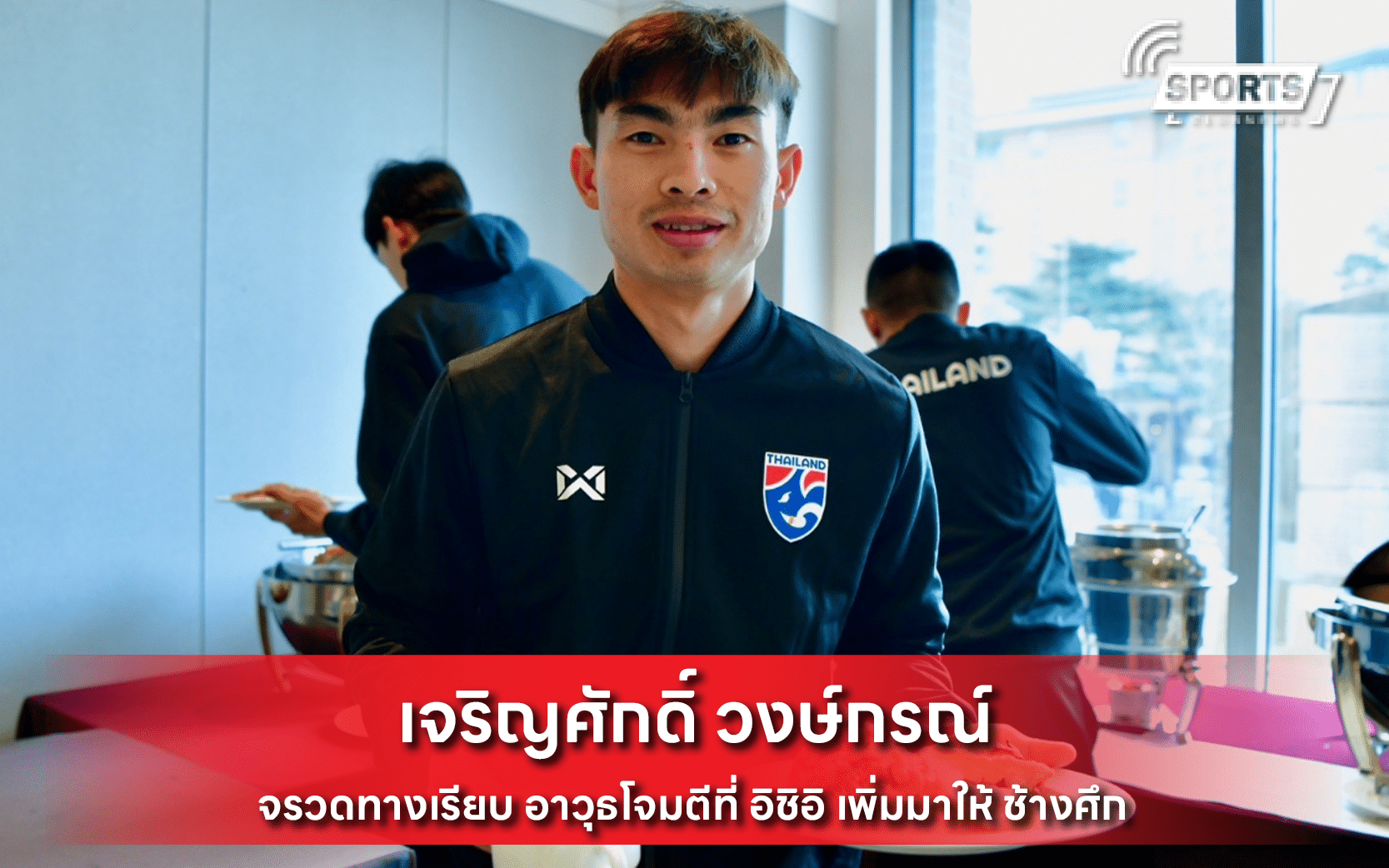 เจริญศักดิ์ วงษ์กรณ์