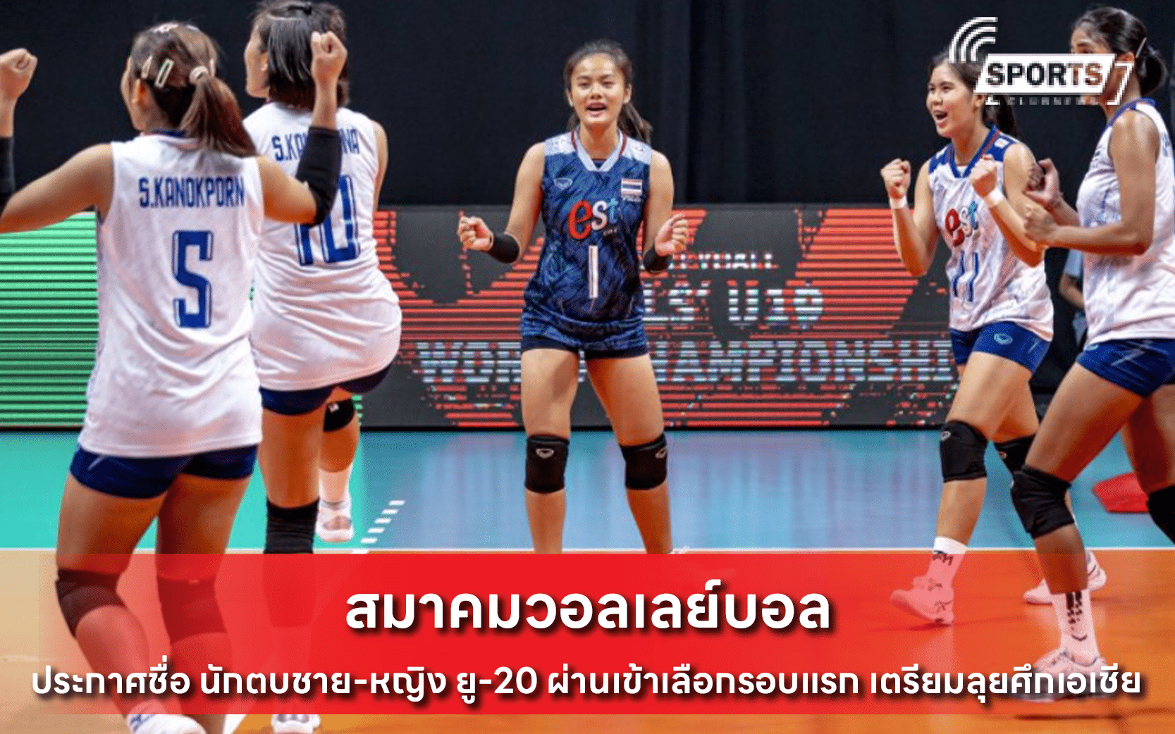 สมาคมวอลเลย์บอล