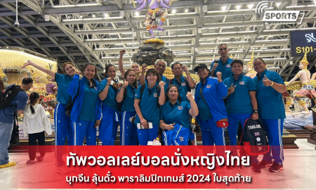 ทัพวอลเลย์บอลนั่งหญิงไทย