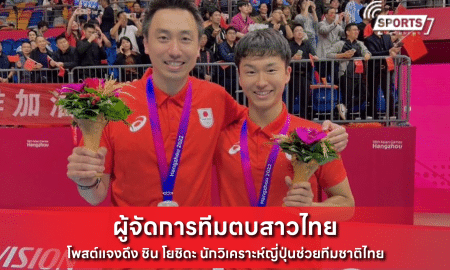 ผู้จัดการทีมตบสาวไทย