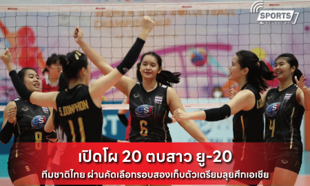 เปิดโผ 20 ตบสาว ยู-20