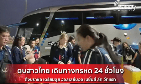 ตบสาวไทย เดินทางทรหด 24 ชั่วโมง