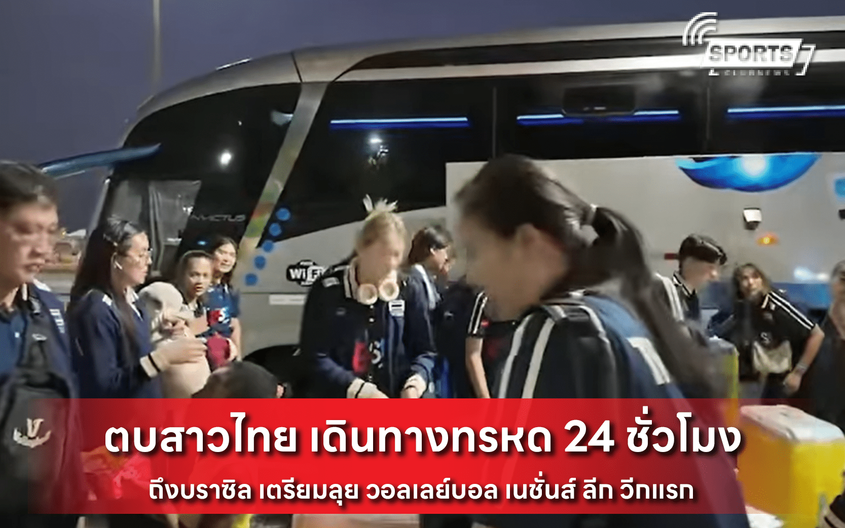 ตบสาวไทย เดินทางทรหด 24 ชั่วโมง