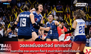 วอลเลย์บอลเวิลด์