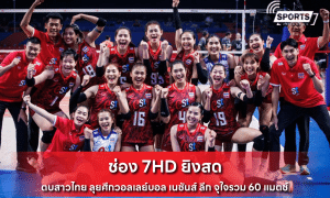 ช่อง 7HD ยิงสด ตบสาวไทย