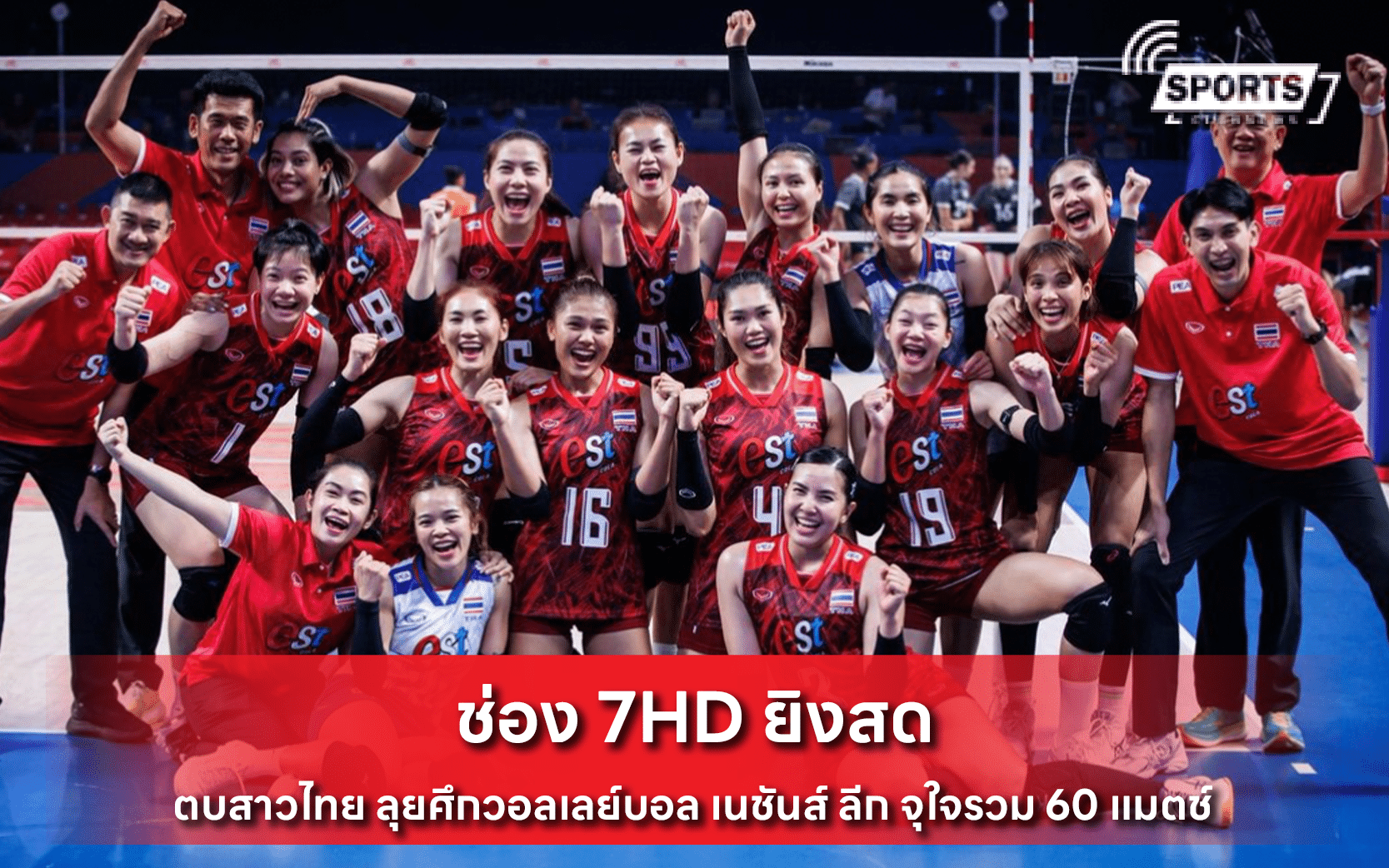 ช่อง 7HD ยิงสด ตบสาวไทย