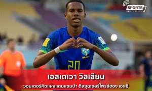 เอสเตเวา วิลเลียน