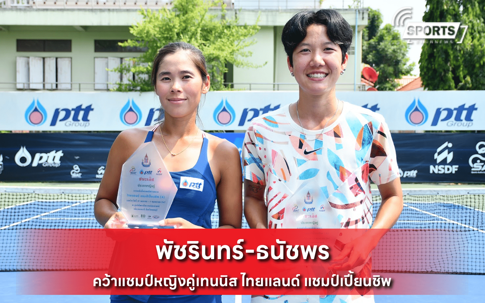 พัชรินทร์-ธนัชพร