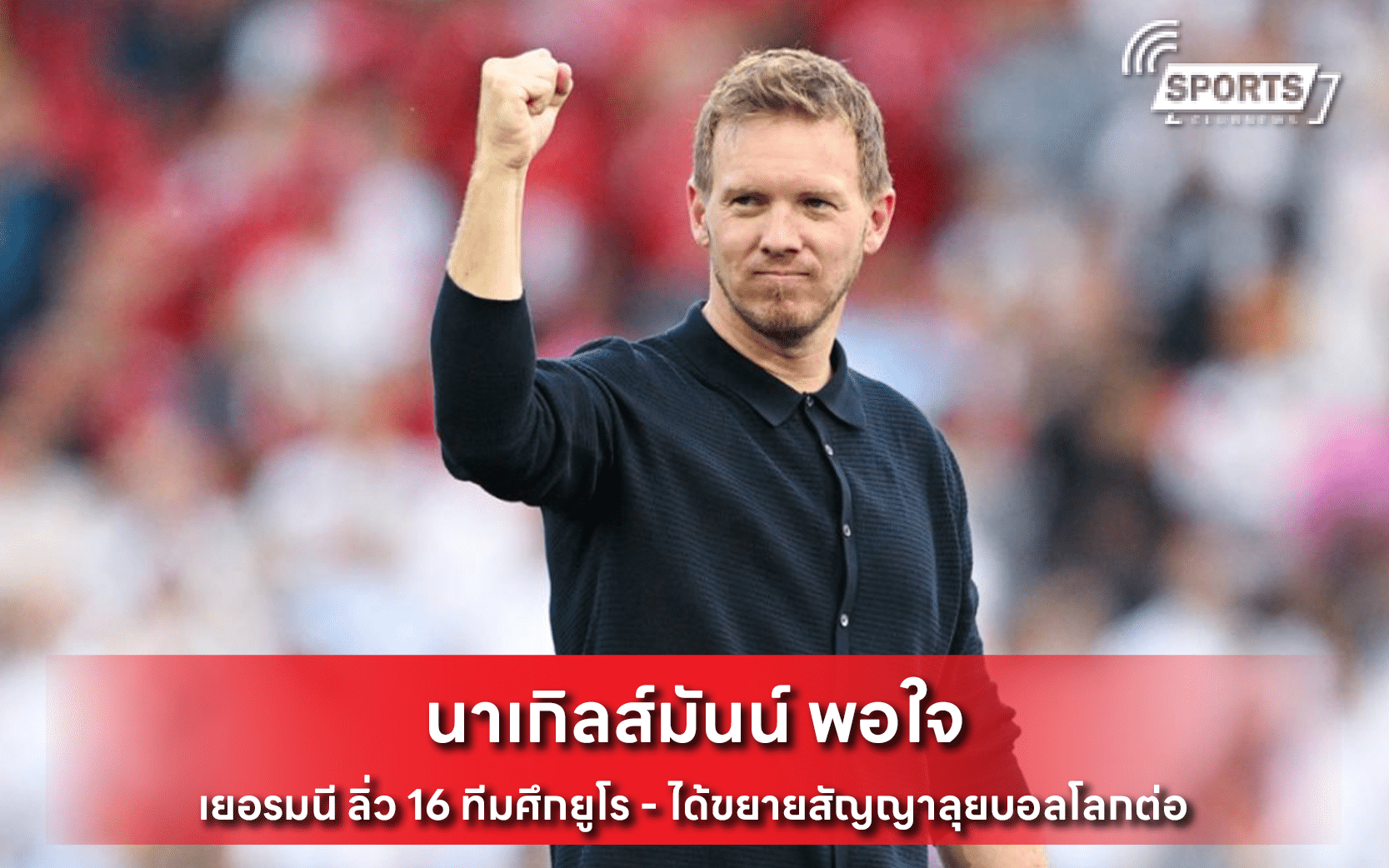 นาเกิลส์มันน์